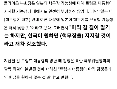 [速報] 韓国が核兵器を望むなら、トランプ大統領はそれを支持するだろう””””