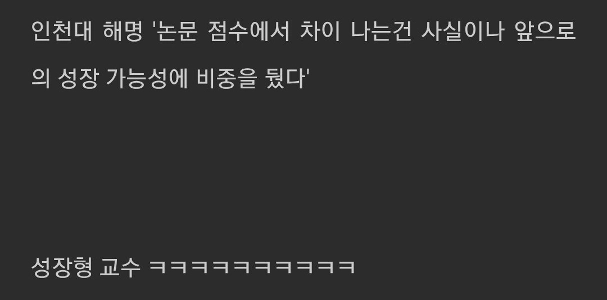 ユ・スンミンの娘ユ・ダムと他の教授候補との比較