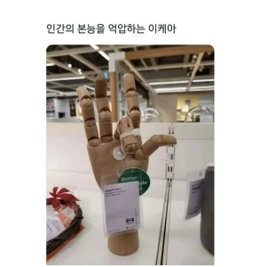 イケアは人間の本能を抑圧する