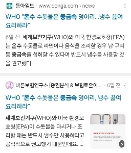 世界保健機関：ラーメンを熱湯で茹でてはいけない