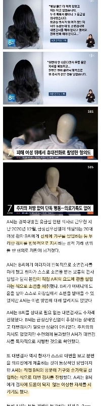 研修医が20代女性の肛門に指を挿入した。