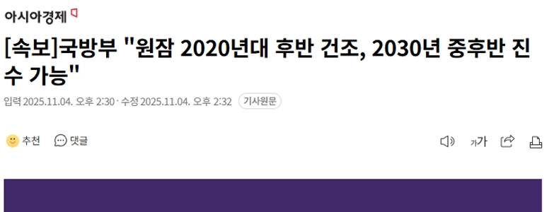 [速報] 国防部「」「ウォンジャムは2020年代後半に建造され、2030年代半ばから後半に打ち上げられる可能性がある」「」