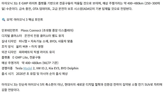 ヒュンダイ Ioniq 3 を発表、Pleos Connect を搭載