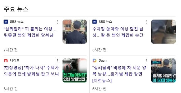 血を流した女性を追いかけるナイフ男を制圧した後、スーツを着た男が出勤する。