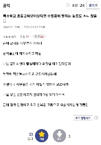 特別な子供のマスターベーション矯正に対する社会の関心