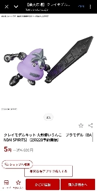 バンダイトンプラ最新状況