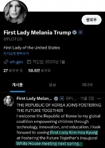 メラニア夫人キム・ヘギョン氏の招待