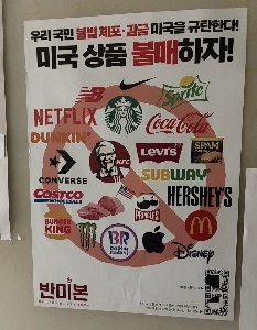 反米運動グループが大学キャンパスに侵入ㅎㄷㄷㄷㄷ