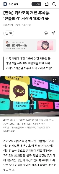 カカオトーク改革の後遺症。 「ギフト」の取引額が100億に減少