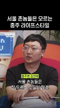 (SOUND)ソウルのヒルビリーた​​ちに忠州市を説明する忠州マン