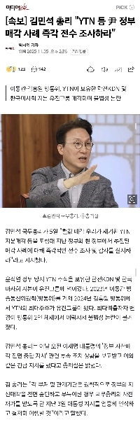 【速報】キム・ミンソク首相「YTNを含む政府売却事件を即時調査せよ」