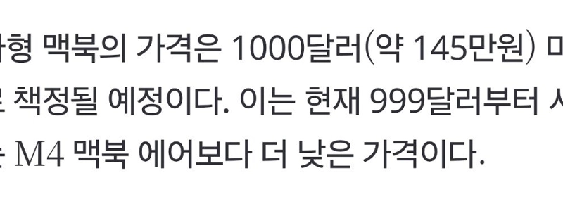 Apple、低価格MacBookの発売を計画