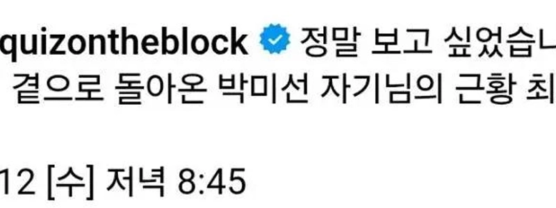 パク・ミソン、You Quiz Instagram.instaに出演