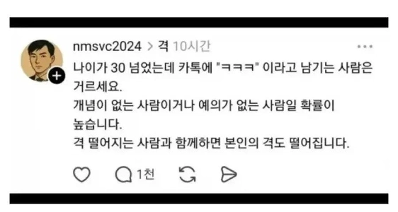 30歳になったら「」「ㅋㅋㅋ」「」と書く人は避けましょう。jpg