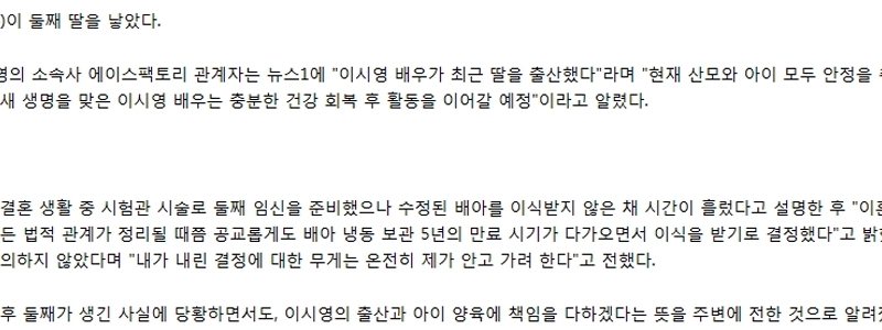 女優イ・シヨン、第二子出産「離婚後」の現在