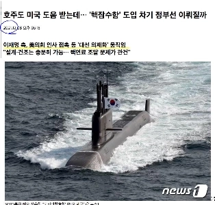 大統領の原子力潜水艦計画はすでに策定されている