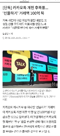 カカオトークの朗報