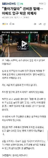 「「」「お戻りください」」「」 警備員が言った…外国車がアパートの入り口を塞いでいる
