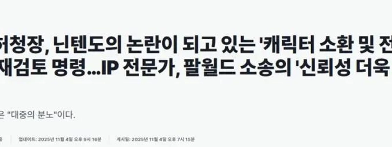 任天堂パルワールド訴訟アップデート (feat. USA)