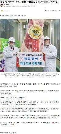 韓牛1頭あたり9,401万ウォン