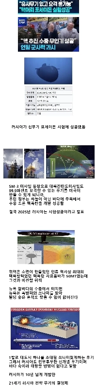 ロシアの核魚雷実験成功