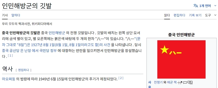 驪州祭りに行進する中国人民解放軍。