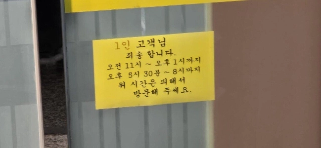 最近、インターネット上で一人客の来店時間制限が物議を醸している。