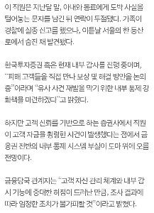 韓国投資証券江南支店従業員、数億の顧客資金を盗む…ギャンブル後の極端な選択