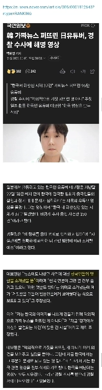 警察の捜査が始まる。嫌韓ユーチューバーへの緊急釈明