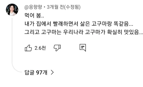1本1万ウォンの日本の焼き芋。JPG