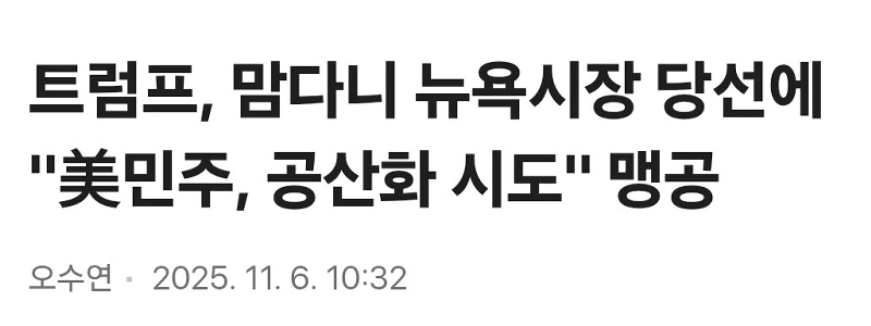 トランプ、「」「「米国民主党を共産主義に変えようとしている」」」