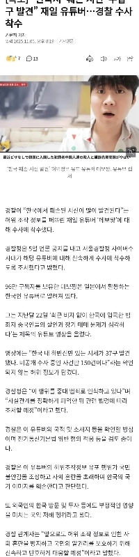 【速報】「韓国で数十人の“切断遺体”発見」在日ユーチューバー…警察捜査開始.news