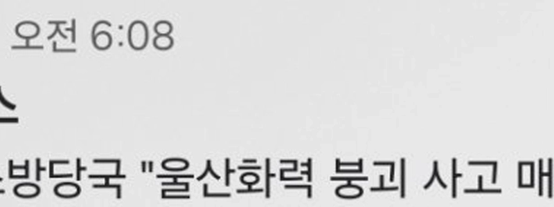 【速報】消防「」「蔚山発電所倒壊で埋もれていた１人が死亡」「」