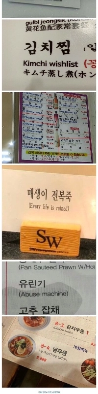 翻訳者のパフォーマンスが低かった時代の、不十分に翻訳されたメニューのコレクション。