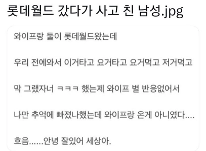 ロッテワールドに行く途中に事故に遭った男性