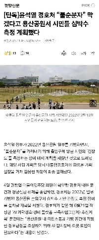 不純分子防止のため龍山公園で市民の心拍数を測定する計画