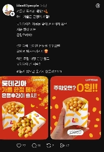 ロッテリアのバンクポテト「スジャック」