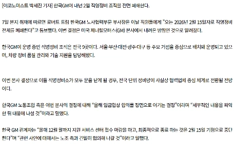 【独占】韓国GM、来年2月から直営修理工場を閉鎖