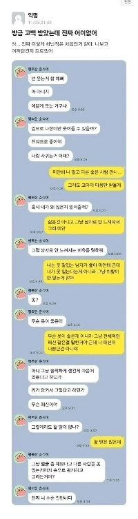 変な告白をされて怒っている。