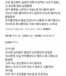 笑顔、統合失調症の初期段階