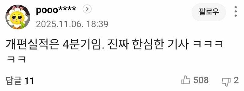 「カカオトーク改革」そう罵ったけど結局は…「大逆転」を書いた