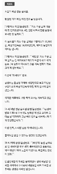 Coupang Eatsの店舗に対する姿勢