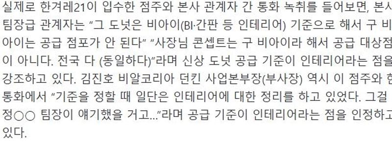 【限定】SPCダンキン本社「店舗をリニューアルしないと新しいハーブドーナツは出ない」