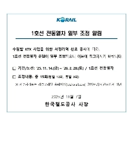 都営地下鉄1号線電車一部調整のお知らせ（2025.11.14～2026.2.28）