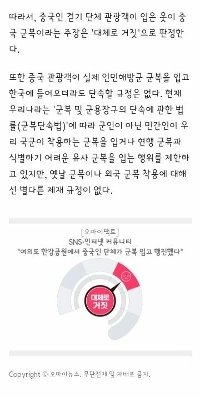 オーマイニュース、汝矣島軍服行進論争を事実確認