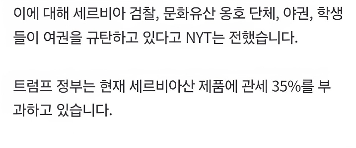 セルビア、首都の文化遺産を取り壊し「トランプ・ホテル」建設を決定