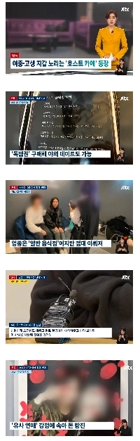 女子中高生のお財布をターゲットにしたホストカフェ