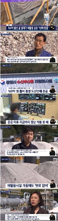 160億ウォンかかったカキ殻リサイクル工場が1年間停止