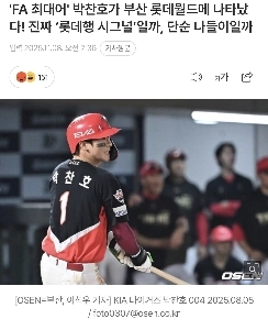 KBO] チャンホ、ロッテに行くの??