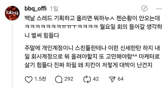 関武鶏に劣等感を感じるBBQ公式アカウント